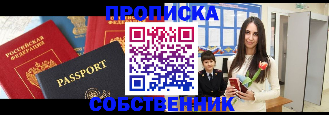 временная регистрация надежно в Челябинске
