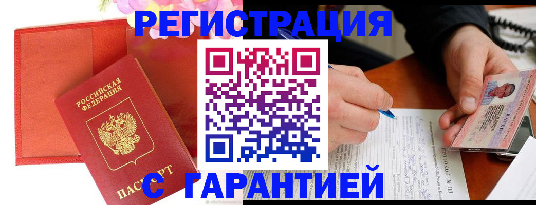прописка для работы в Челябинске