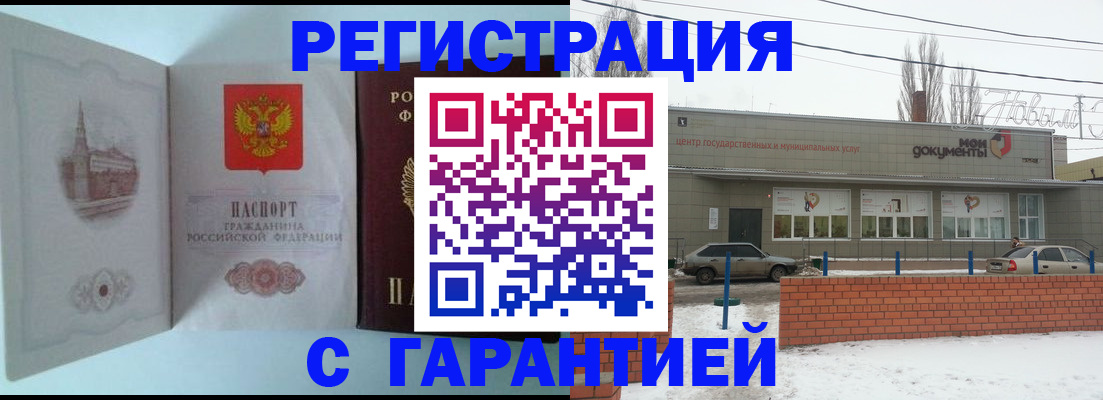 временная регистрация недорого в Челябинске