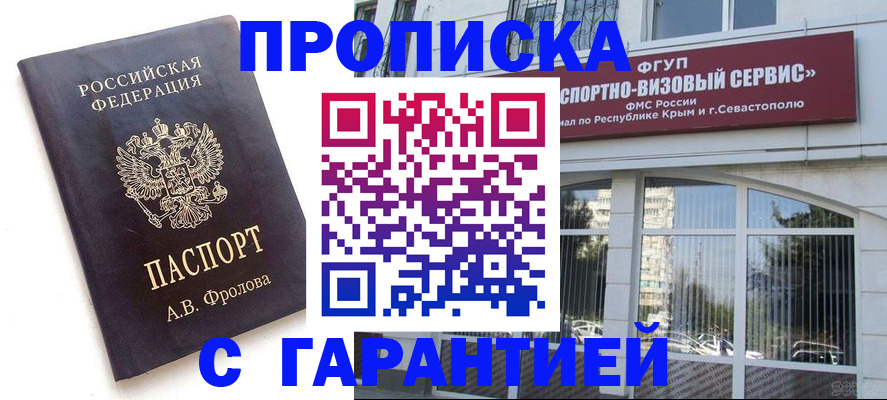 временная регистрация купить в Челябинске